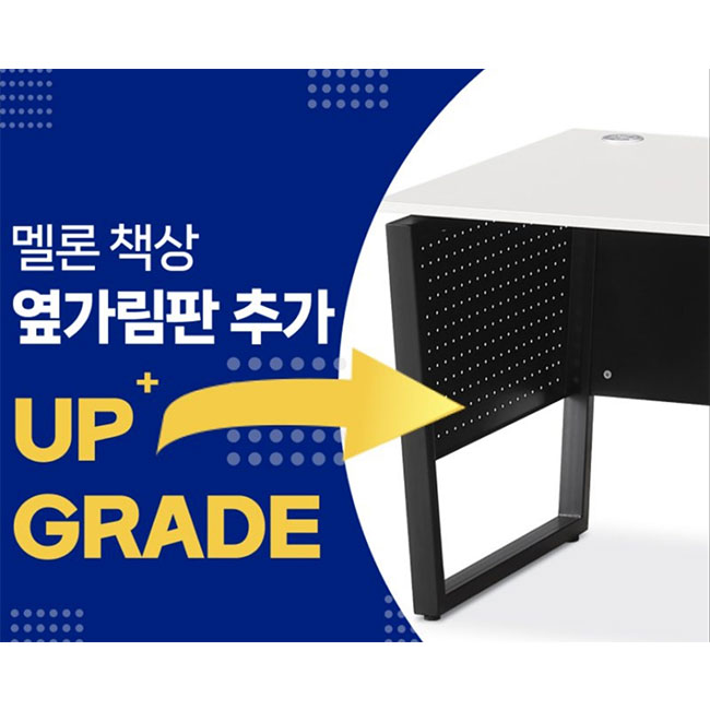 (ML)멜론측면가림판 (낱개구매)